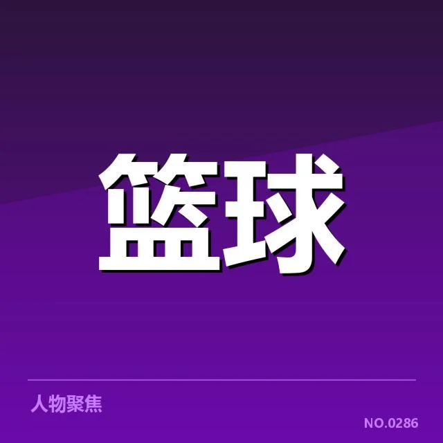 CBA球员复出时间：球队阵容调整困境
