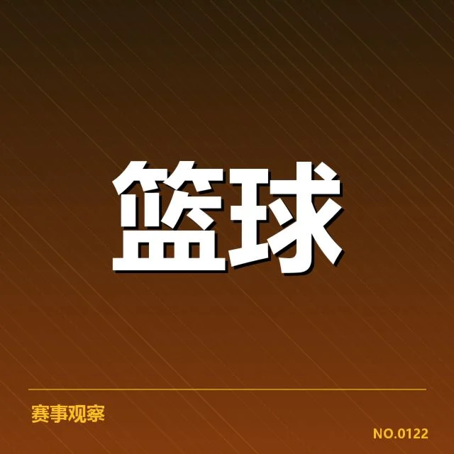 CBA新秀首秀亮相：球队发挥与球员成长引关注