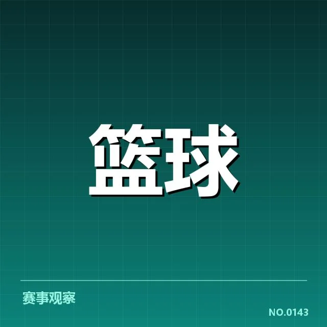 首秀新秀的具体数据与参赛阵容